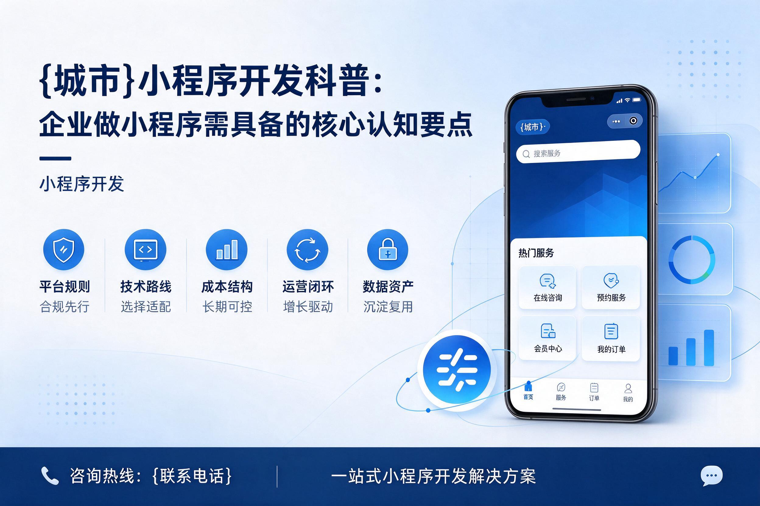 改则小程序开发科普：企业做小程序需具备的核心认知要点