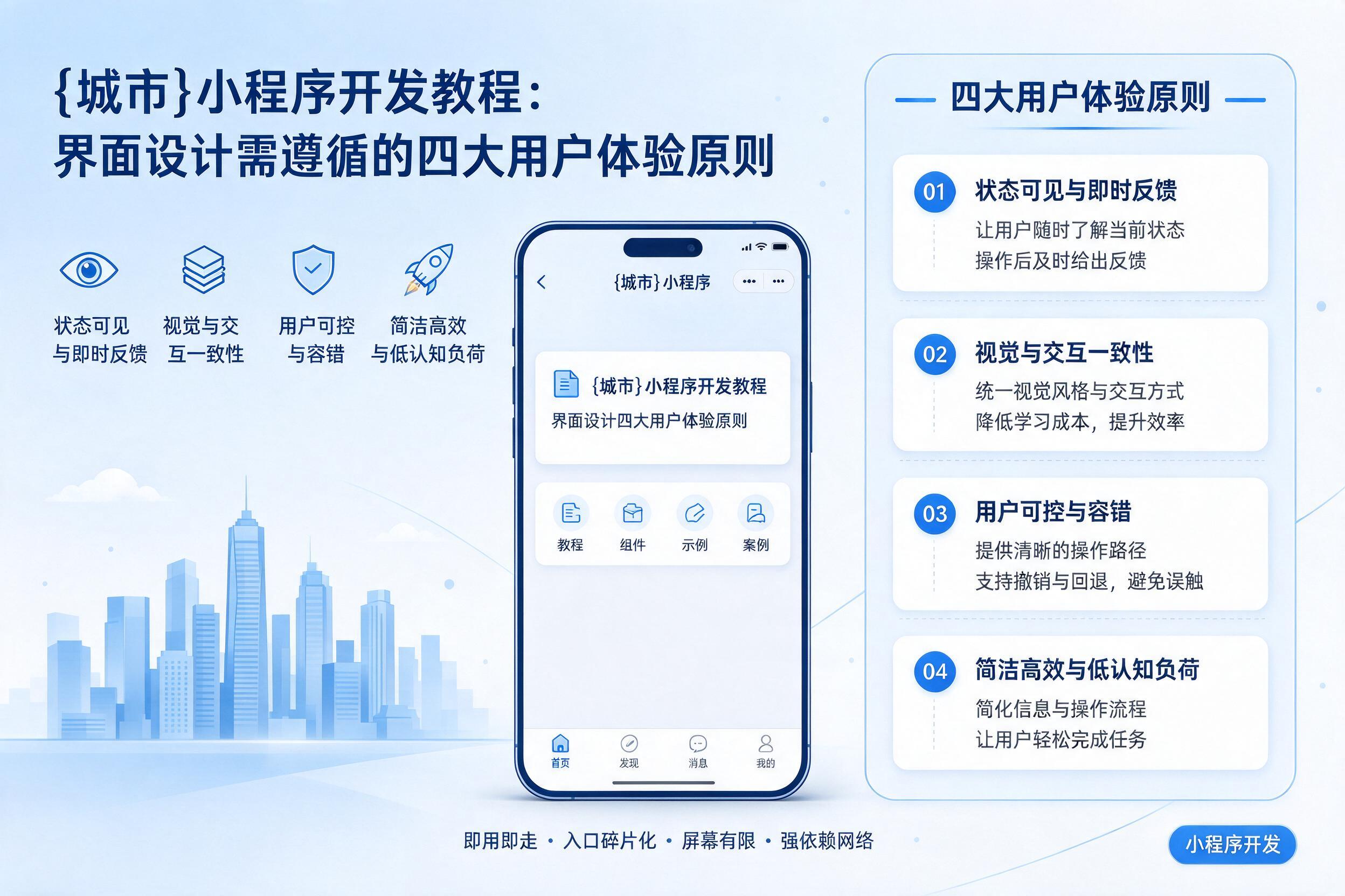 改则小程序开发教程：界面设计需遵循的四大用户体验原则